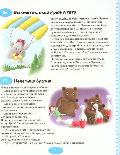 365 нових історій на ніч 9789669486097 фото
