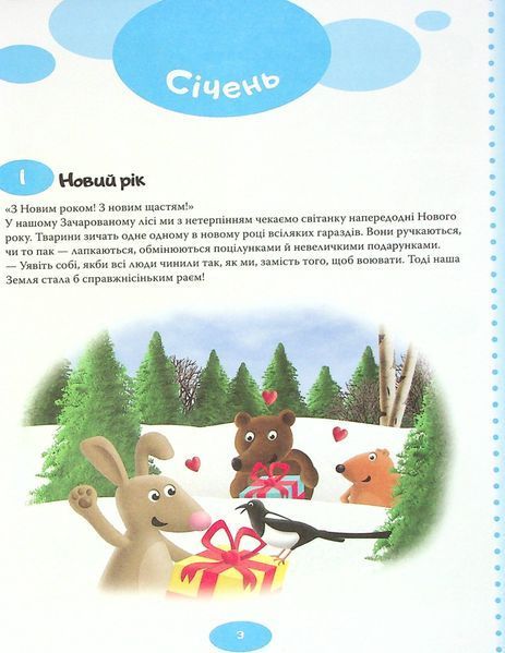 365 нових історій на ніч 9789669486097 фото