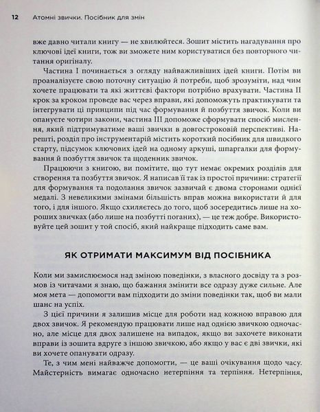 Атомні звички. Посібник для змін 9786178144623 фото