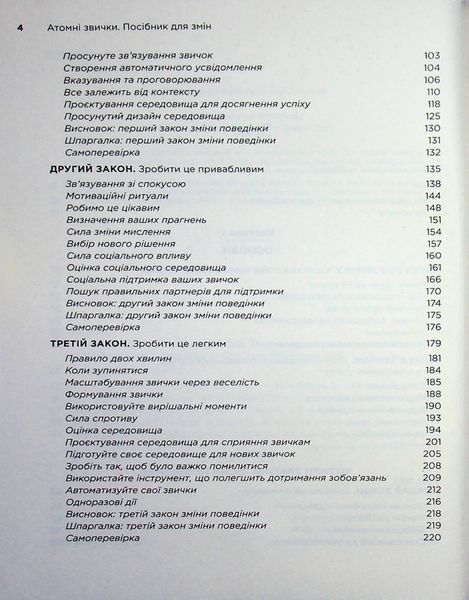 Атомні звички. Посібник для змін 9786178144623 фото