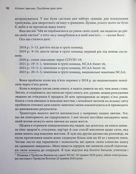 Атомні звички. Посібник для змін 9786178144623 фото