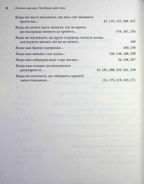 Атомні звички. Посібник для змін 9786178144623 фото