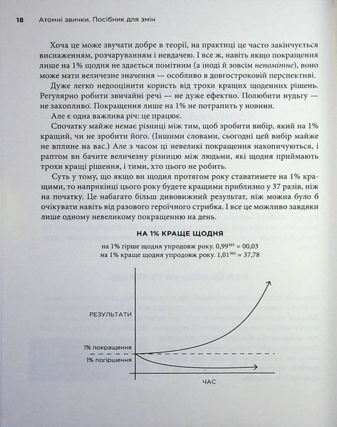 Атомні звички. Посібник для змін 9786178144623 фото