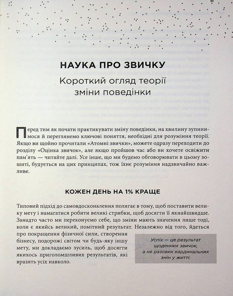 Атомні звички. Посібник для змін 9786178144623 фото
