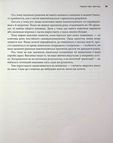 Атомні звички. Посібник для змін 9786178144623 фото