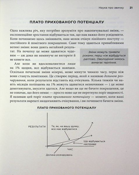Атомні звички. Посібник для змін 9786178144623 фото