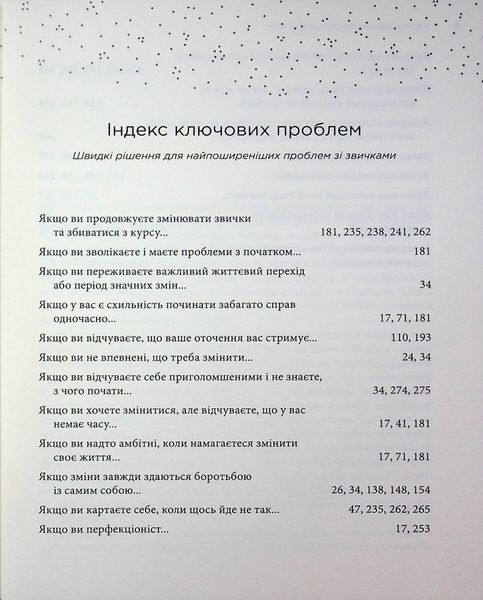 Атомні звички. Посібник для змін 9786178144623 фото