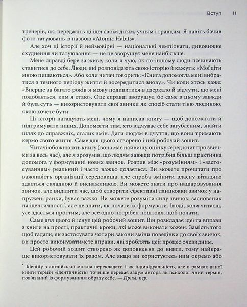 Атомні звички. Посібник для змін 9786178144623 фото