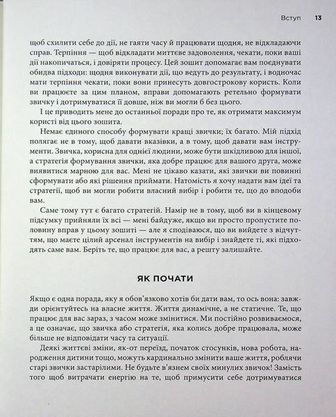Атомні звички. Посібник для змін 9786178144623 фото