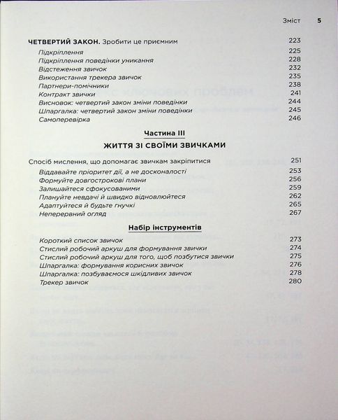 Атомні звички. Посібник для змін 9786178144623 фото