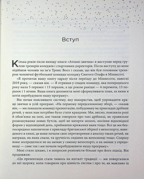 Атомні звички. Посібник для змін 9786178144623 фото