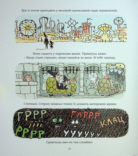 Зук. Книга 12. Маленька відьма стає великою 9786178516437 фото