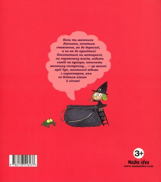 Зук. Книга 12. Маленька відьма стає великою 9786178516437 фото