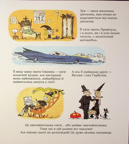 Зук. Книга 12. Маленька відьма стає великою 9786178516437 фото