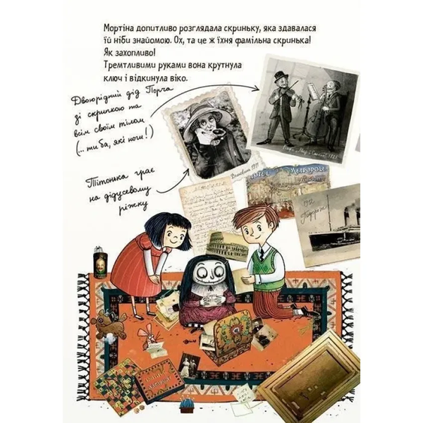 Мортіна та захопливий сюрприз 9789664298732  фото