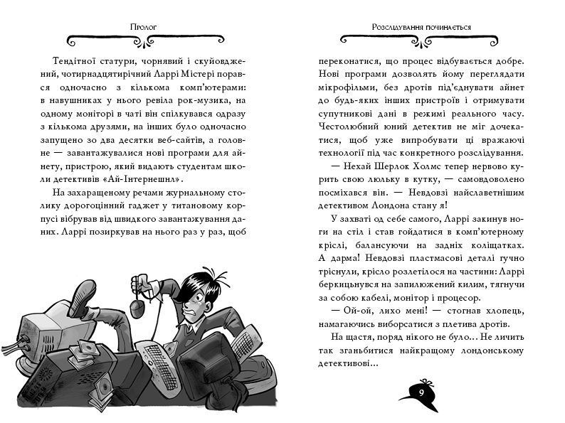 Агата Містері. Книга 4. Крадіжка на Ніагарському водоспаді 9786178639556 фото