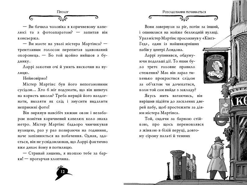 Агата Містері. Книга 4. Крадіжка на Ніагарському водоспаді 9786178639556 фото
