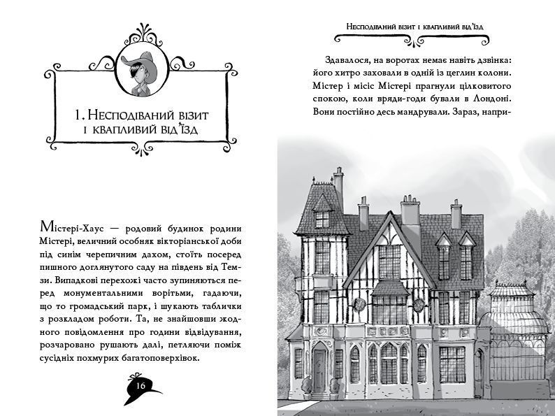 Агата Містері. Книга 4. Крадіжка на Ніагарському водоспаді 9786178639556 фото