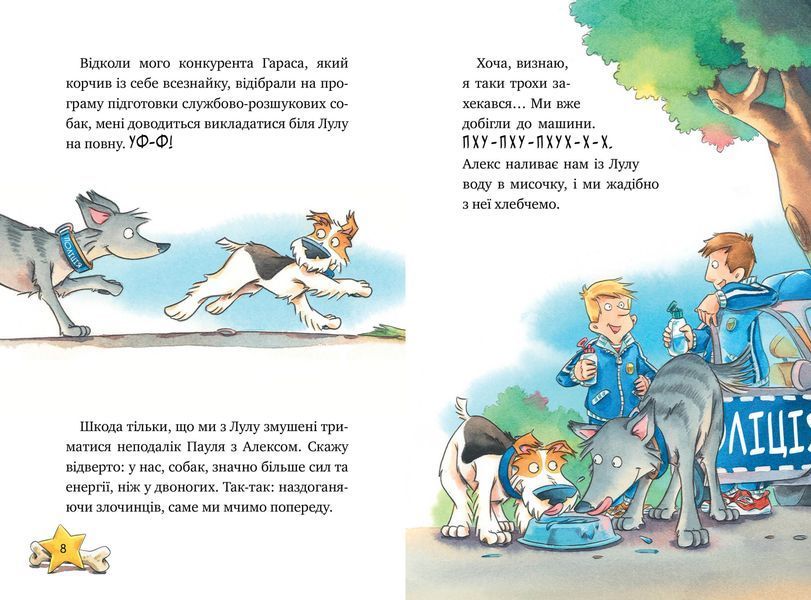 Інспектор Лап. Тхне смаленим! Книга 5. 9786178280741 фото