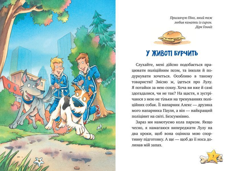 Інспектор Лап. Тхне смаленим! Книга 5. 9786178280741 фото