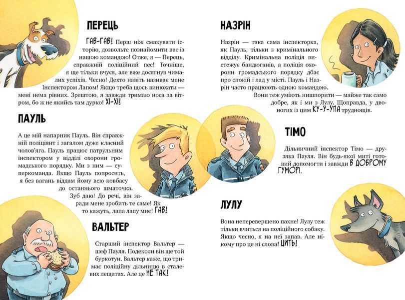 Інспектор Лап. Тхне смаленим! Книга 5. 9786178280741 фото