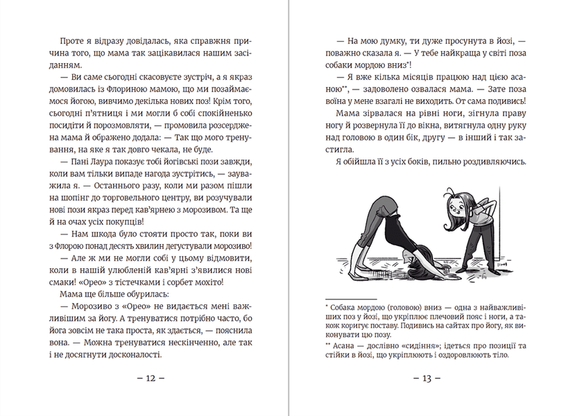 Емі і Таємний Клуб Супердівчат. Свята наближаються! 9789666799657 фото