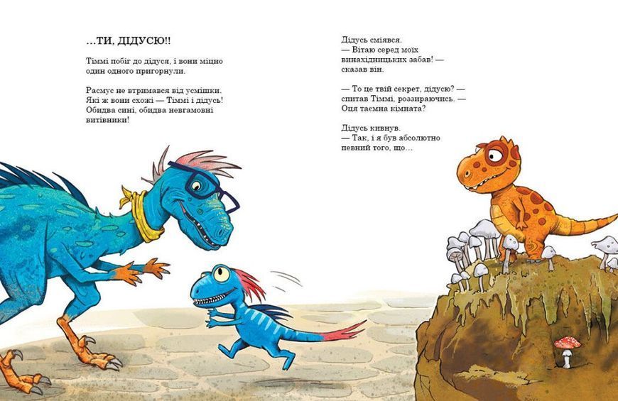 Друзяки-динозаврики. Секрет 9786170977113 фото
