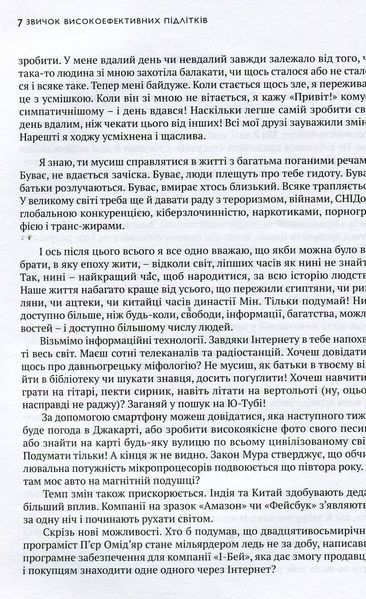 7 звичок високоефективних підлітків 9786176791645 фото
