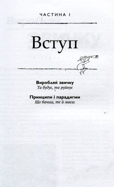 7 звичок високоефективних підлітків 9786176791645 фото