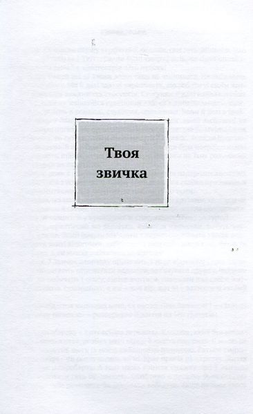7 звичок високоефективних підлітків 9786176791645 фото