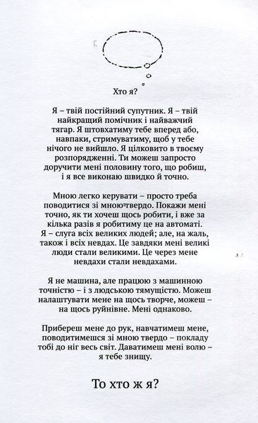 7 звичок високоефективних підлітків 9786176791645 фото