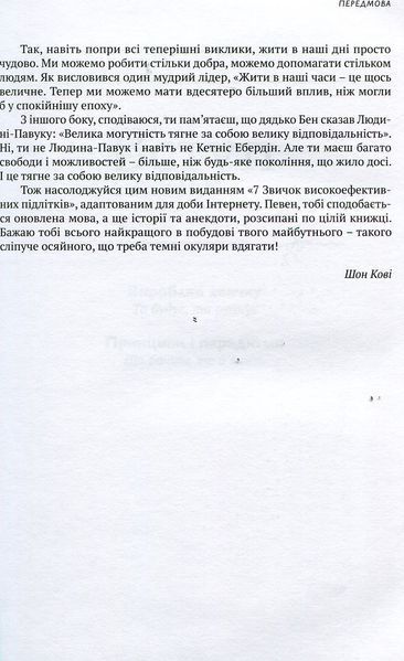 7 звичок високоефективних підлітків 9786176791645 фото