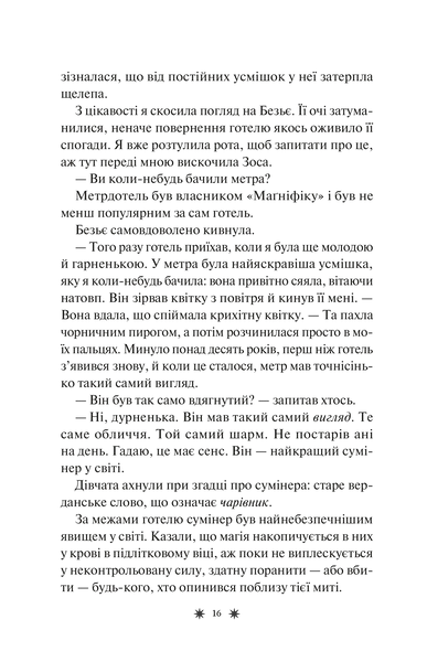 Готель "Маґніфік" 9786171705616 фото