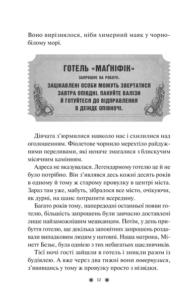 Готель "Маґніфік" 9786171705616 фото