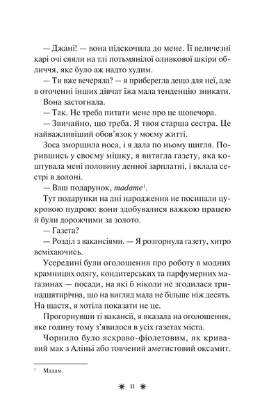 Готель "Маґніфік" 9786171705616 фото