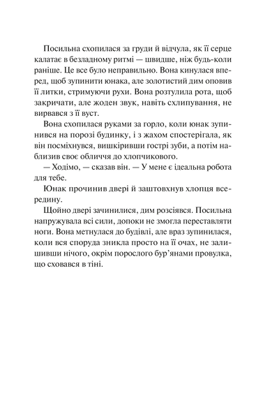 Готель "Маґніфік" 9786171705616 фото