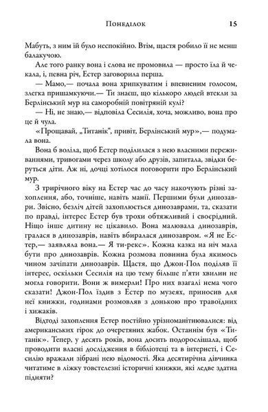 Таємниця мого чоловіка 9789669487667 фото