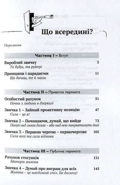 7 звичок високоефективних підлітків 9786176791645 фото