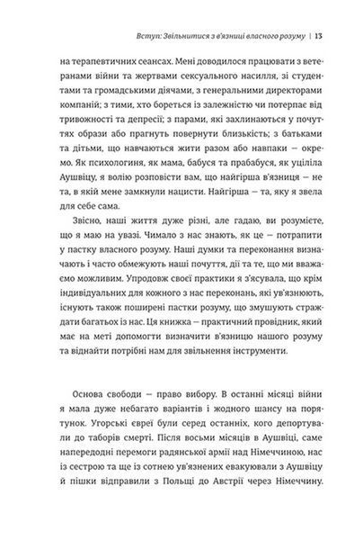 Дар. 14 уроків, які врятують ваше життя (видання третє, доповнене) 9786178012731 фото