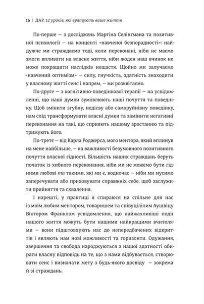 Дар. 14 уроків, які врятують ваше життя (видання третє, доповнене) 9786178012731 фото