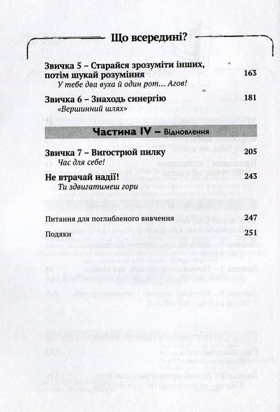 7 звичок високоефективних підлітків 9786176791645 фото