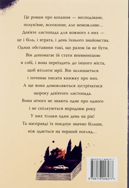 9 листопада 9786178248277 фото