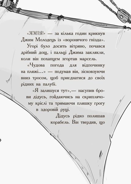 Веселі Роджерси та зачарована печера 9786170936387 фото