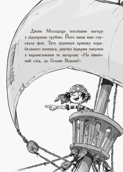 Веселі Роджерси та зачарована печера 9786170936387 фото