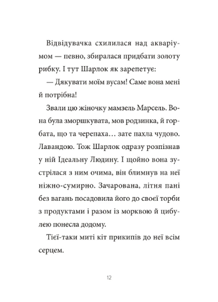 Зниклі миші (Шарлок #2)  9786171705319 фото