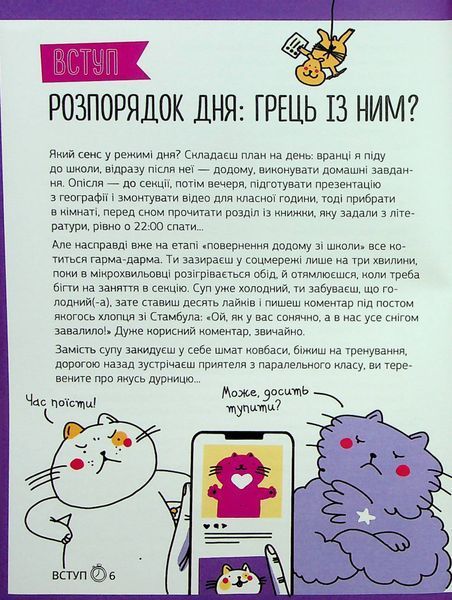 Тайм-менеджмент. Як усе встигнути? 9786177966608 фото