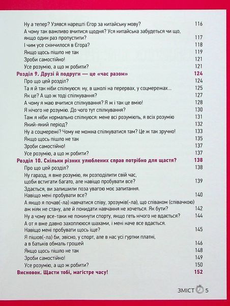 Тайм-менеджмент. Як усе встигнути? 9786177966608 фото