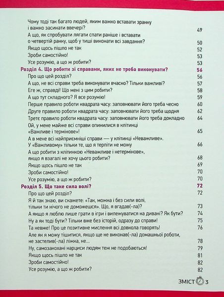 Тайм-менеджмент. Як усе встигнути? 9786177966608 фото