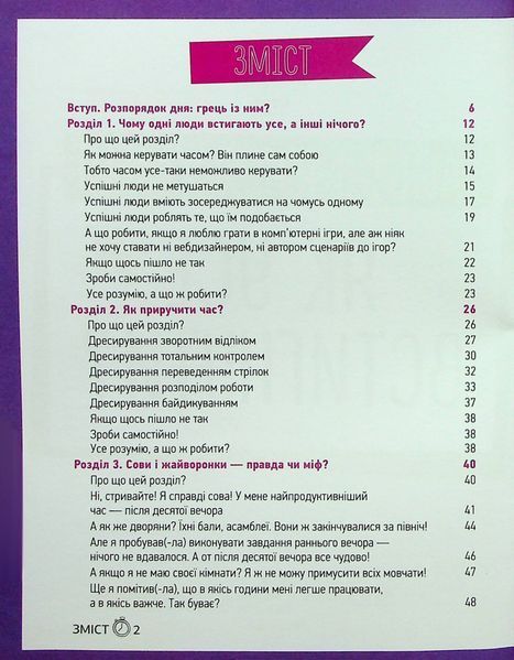 Тайм-менеджмент. Як усе встигнути? 9786177966608 фото