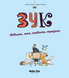 Книга 13. Відьма, яка любить тварин 9786178516772 фото 1